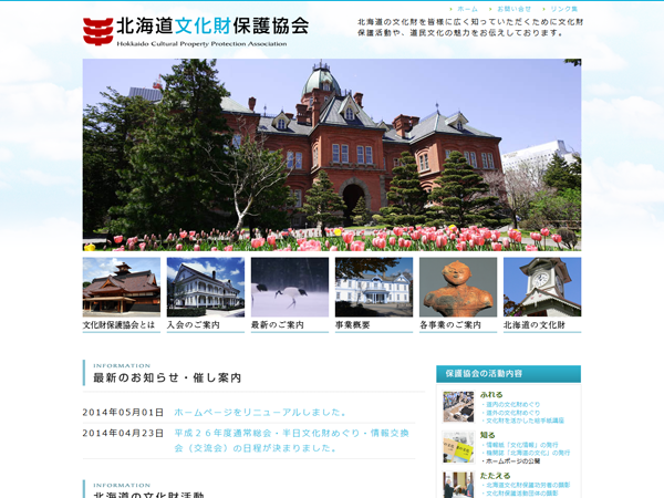 北海道文化財保護協会