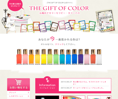 THE GIFT OF COLOR 公式サイト