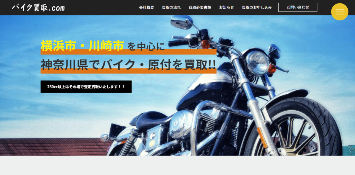 バイク買取.com